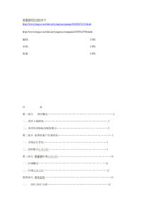 香蜜湖项目定位报告