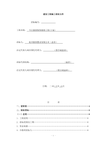 精装修招投标文件