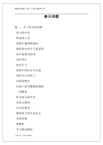 春天诗歌