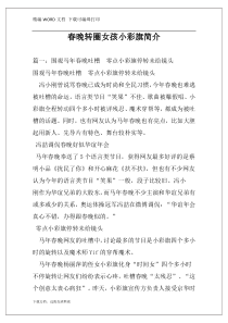 春晚转圈女孩小彩旗简介