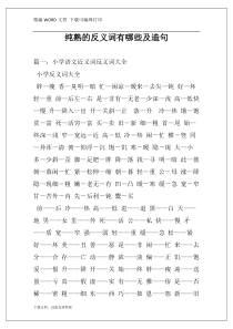 纯熟的反义词有哪些及造句