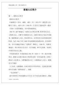慈禧太后简介