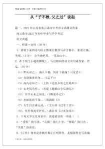 从“子不教,父之过”说起