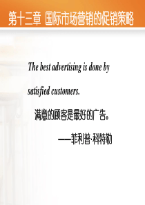 十三章促销策略