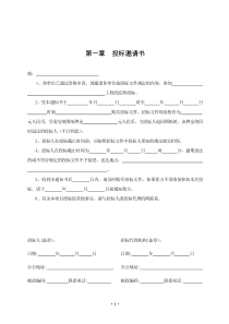 经评审最低投标价法招标文件