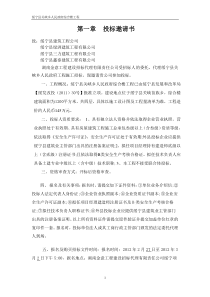 绥宁县关峡乡人民政府综合楼工程施工招标文件