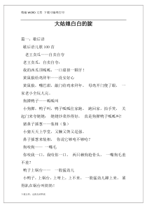 大姑娘白白的腚