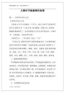 大寒时节能御寒的食物