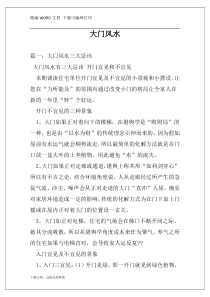 大门风水
