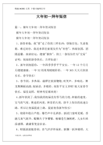 大年初一拜年短信