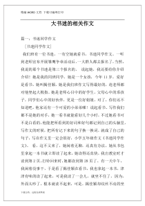 大书迷的相关作文