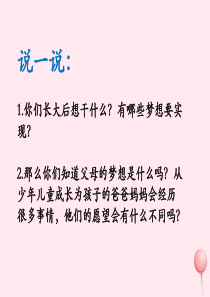六年级语文上册 第五单元 24《儿子的采访》优培课件 冀教版