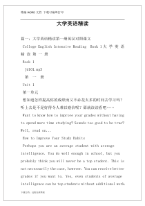 大学英语精读