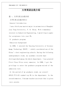 大学英语自我介绍