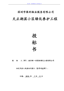 绿化养护投标文件