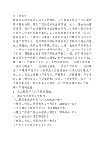 绿化工程投标书（DOC64页）