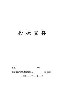 绿化工程投标文件范本