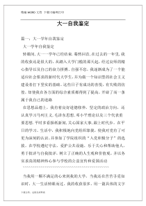 大一自我鉴定