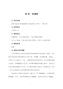 高品质油茶良种基地建设与茶油深加工项目(一期工程)可