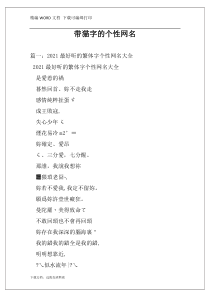 带猫字的个性网名