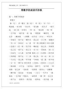 带数字的成语手抄报