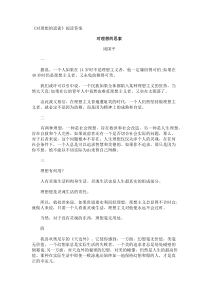 《对理想的思索》阅读答案