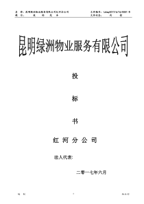 绿洲物业医院投标