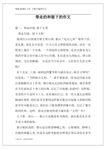 带走的和留下的作文