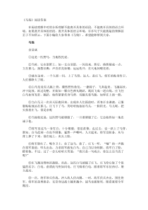 《马殇》阅读答案