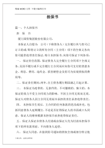 担保书