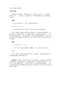《执竿入城》阅读答案