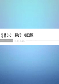 【创新设计】2016高考物理一轮复习 9.1电磁感应现象 楞次定律课件(选修3-2)