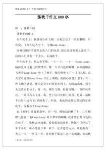 荡秋千作文800字
