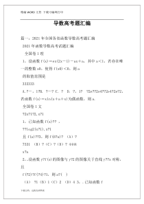 导数高考题汇编