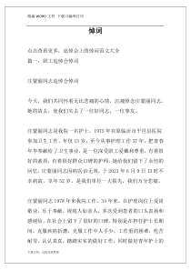 悼词