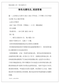 悼朱光潜先生,阅读答案
