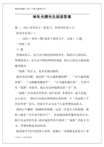 悼朱光潜先生阅读答案
