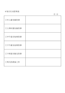 09.每日行动管理表