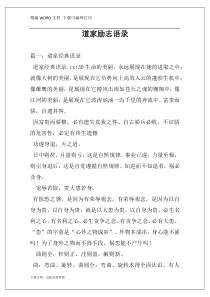 道家励志语录