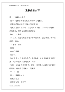 道歉信怎么写