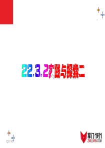 22.3.2实践与探索二