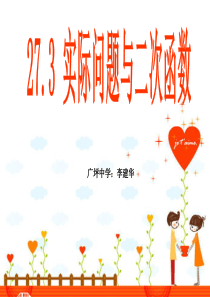 27.3.5实践与探索(2013.12.17)