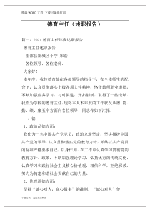 德育主任（述职报告）
