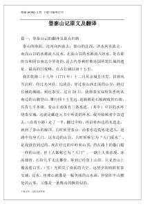 登泰山记原文及翻译