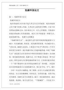 低碳环保论文