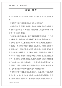 迪诺·佐夫