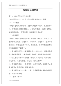 抵达自己的梦想