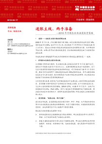 华泰联合-XXXX年中期农林牧渔投资策略：通胀主线、两手准备(中性)-