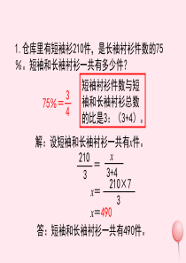 六年级数学下册 一 比例 5《正比例应用问题》教学课件2 浙教版
