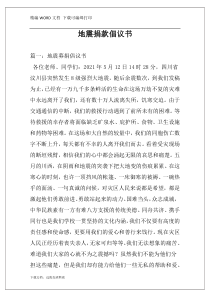 地震捐款倡议书